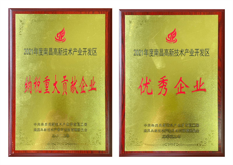 纳税沉大贡献企业+优良企业