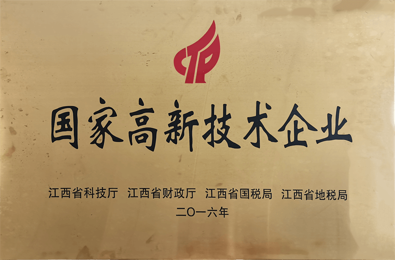 2016国度高新技术企业