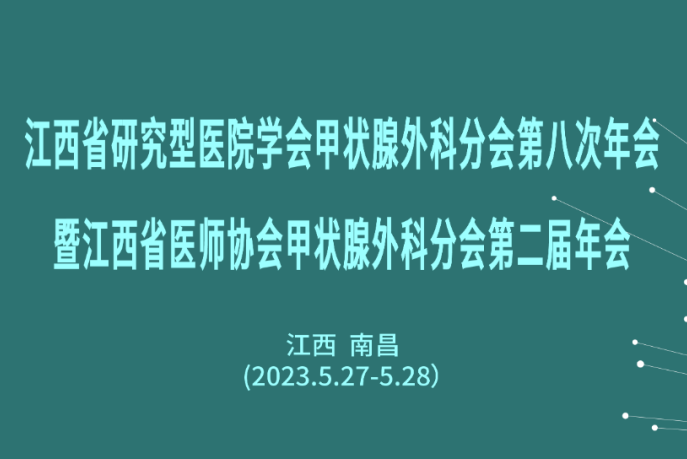 【青翼学院&middot;资阳站】英雄城群英齐聚 共同推动甲状腺疾病规范化诊疗