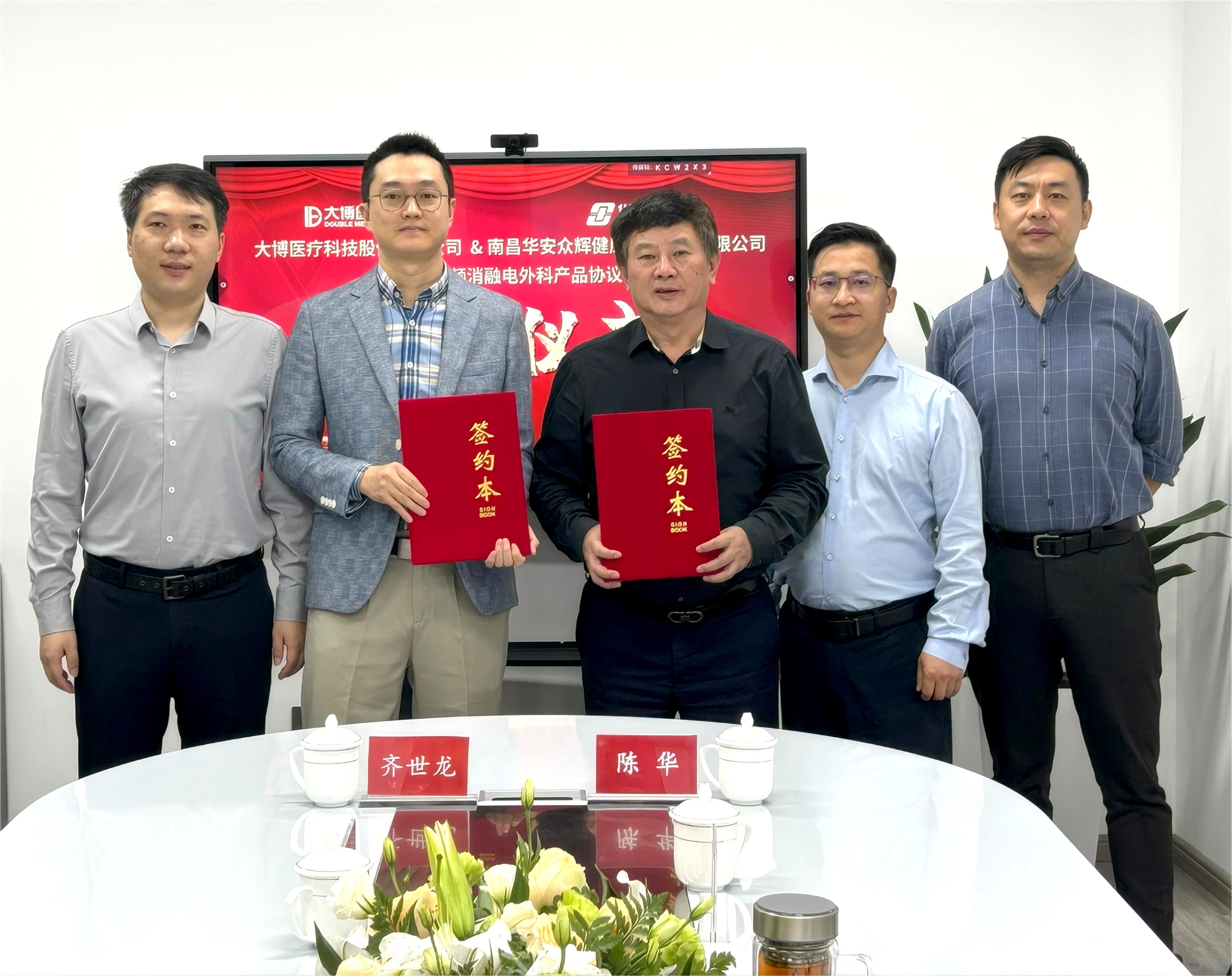 银娱CEG优越会与大博医疗达成关于射频消融电表科产品和谈