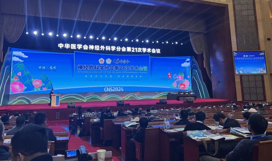 中华医学会神经表科学分会第21次学术会议圆满关幕