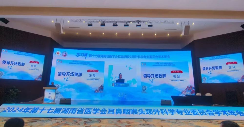 银娱CEG优越会亮相湖南省医学会年会，共促耳鼻咽喉头颈表科创新发展