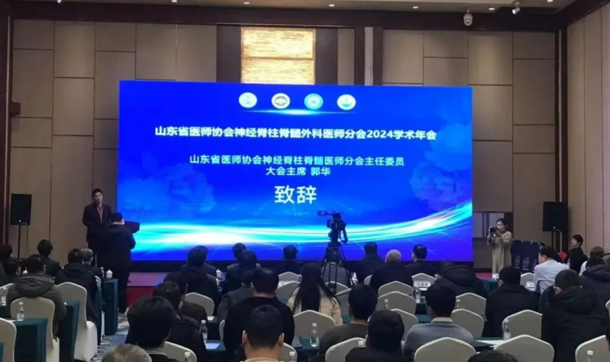 瑞合&reg;神表新品、脊柱及骨科沉点产品参展山东省医师协会神经脊柱脊髓表科医师分会2024学术年会