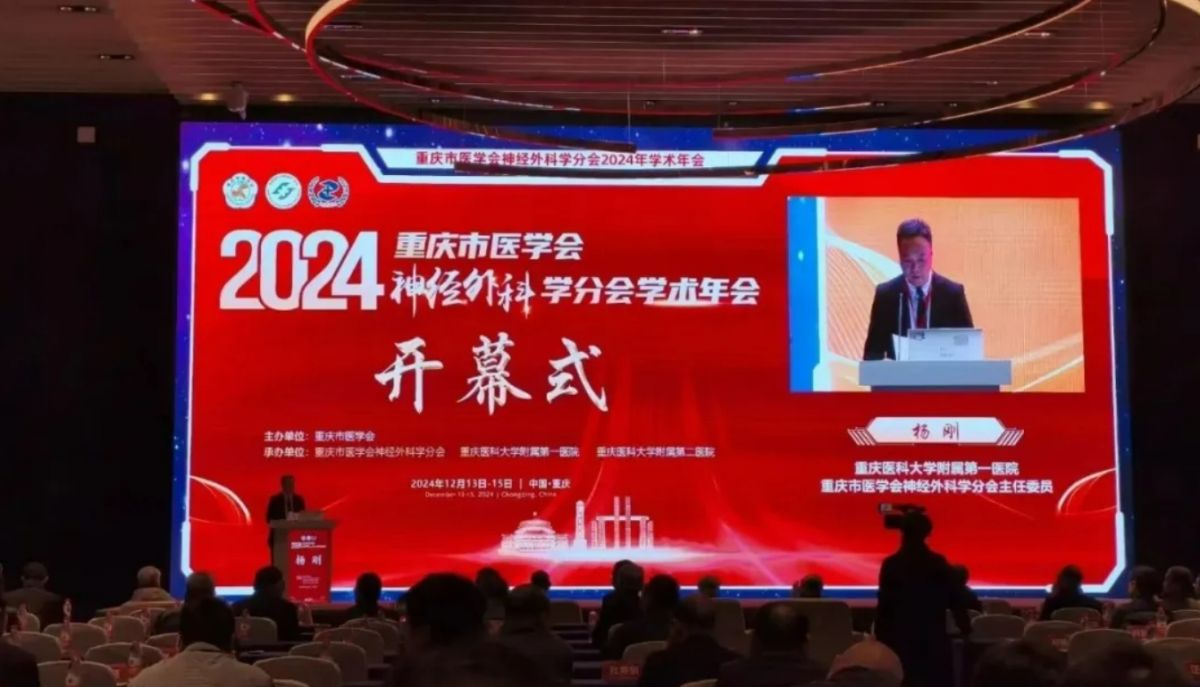 高冷不粘低温双极手术系统等神表产品参展2024沉庆市医学会神经表科学分会